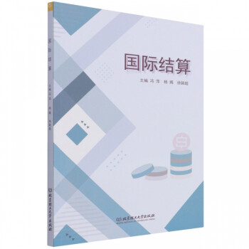 國際結算 國際結算