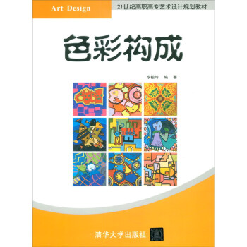 色彩構成 色彩構成