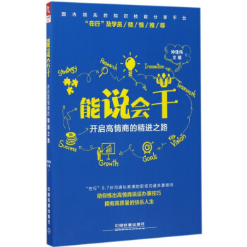 能說(shuō)會(huì)干 能說(shuō)會(huì)干
