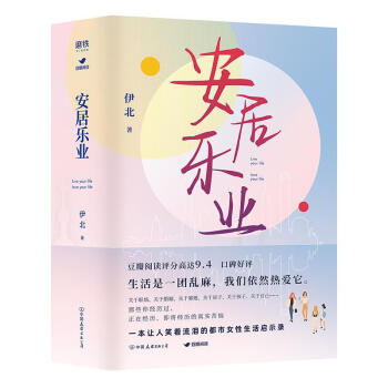 安居樂業 安居樂業