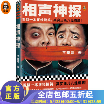相聲神探 相聲神探