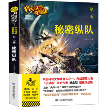 秘密縱隊 秘密縱隊