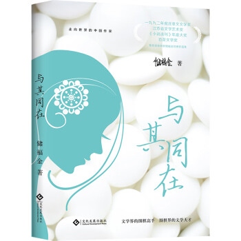 與其同在 與其同在
