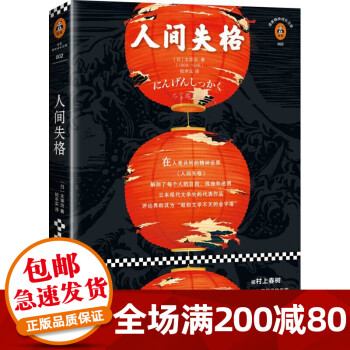 人間失格 人間失格