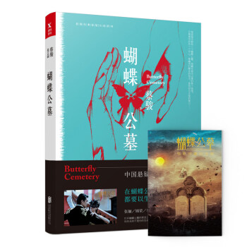 蝴蝶公墓