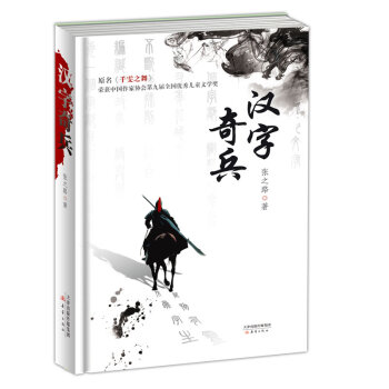 漢字奇兵