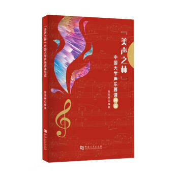 美聲之林 美聲之林