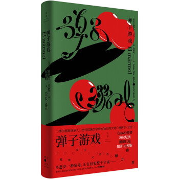 彈子游戲 彈子游戲