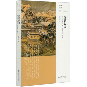 弘道以文 弘道以文