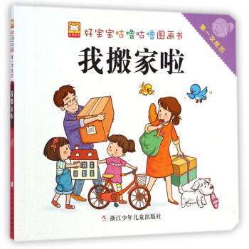 我搬家啦 我搬家啦