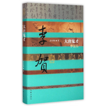 大唐鬼才 大唐鬼才