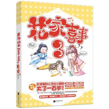 花家喜事 花家喜事