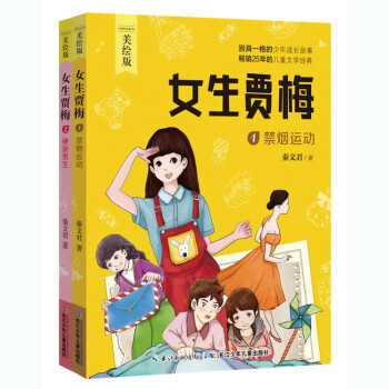女生賈梅 女生賈梅