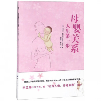 母嬰關(guān)系 母嬰關(guān)系