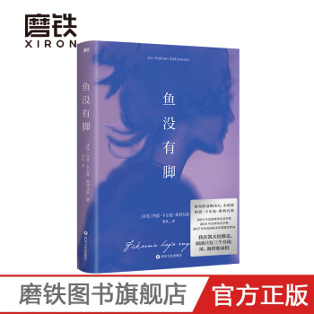 魚(yú)沒(méi)有腳 魚(yú)沒(méi)有腳