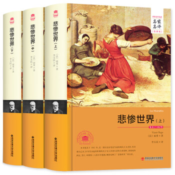 悲慘世界