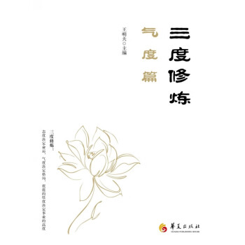 三度修煉
