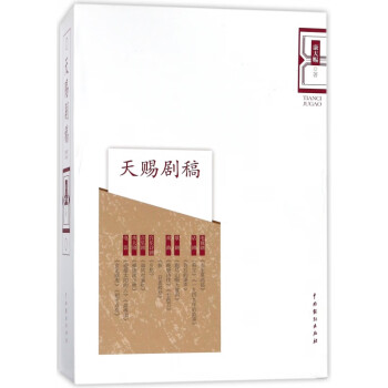 天賜劇稿
