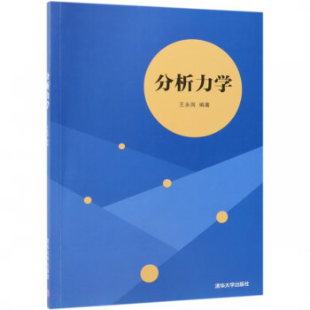 分析力學