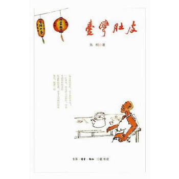 臺灣肚皮 臺灣肚皮