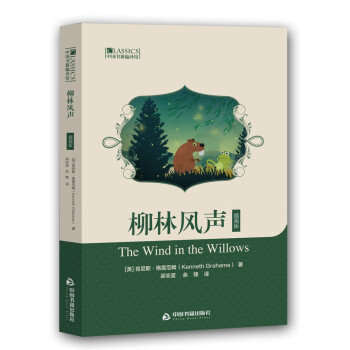柳林風聲