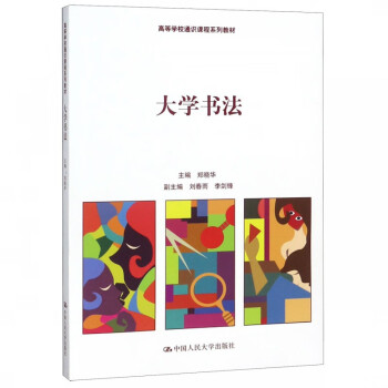 大學書法 大學書法