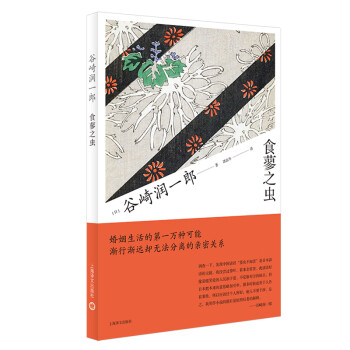 食蓼之蟲