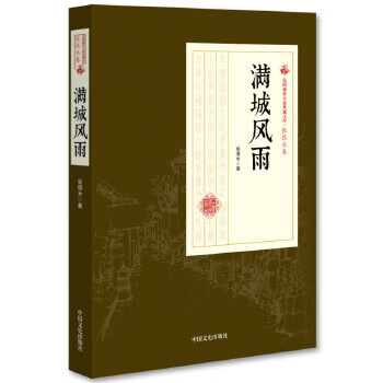 滿城風(fēng)雨 滿城風(fēng)雨