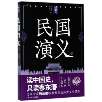 民國(guó)演義 民國(guó)演義
