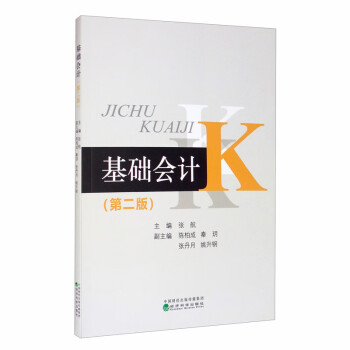 基礎(chǔ)會(huì)計(jì) 基礎(chǔ)會(huì)計(jì)