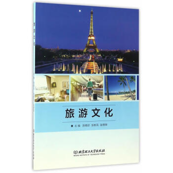 旅游文化 旅游文化