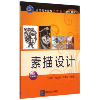 素描設(shè)計(jì) 素描設(shè)計(jì)