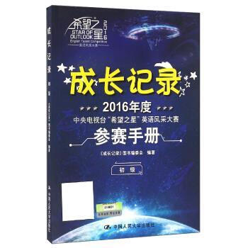 成長記錄