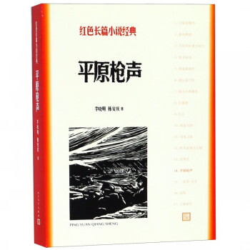 平原槍聲
