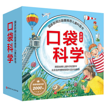口袋科學(xué)