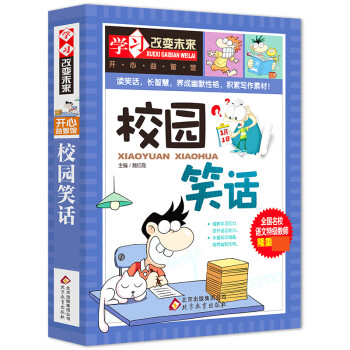 校園笑話 校園笑話