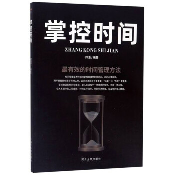 掌控時間 掌控時間