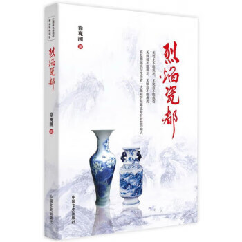 烈焰瓷都 烈焰瓷都