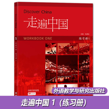 走遍中國 走遍中國