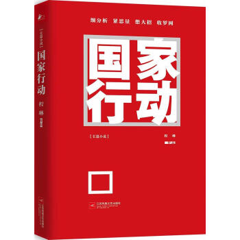 國(guó)家行動(dòng) 國(guó)家行動(dòng)