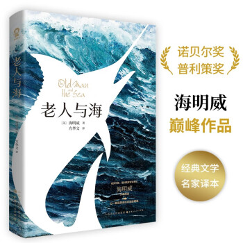 老人與海 老人與海