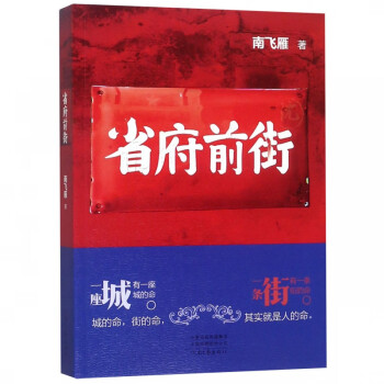 省府前街 省府前街