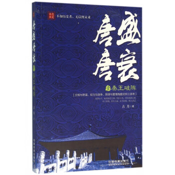 唐盛唐衰 唐盛唐衰