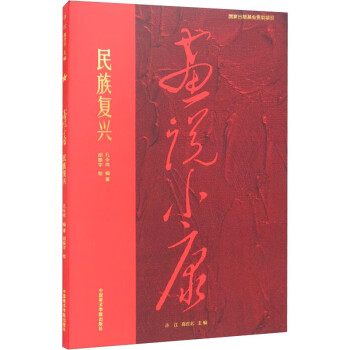民族復興 民族復興