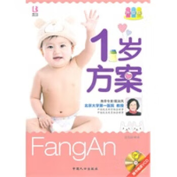 1歲方案 1歲方案