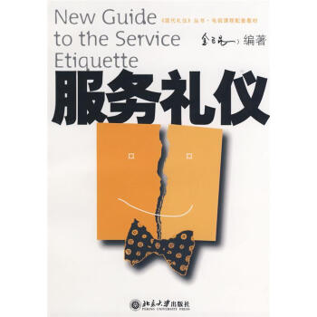 服務禮儀 服務禮儀