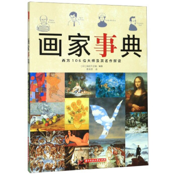 畫家事典 畫家事典