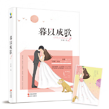 暮以成歌 暮以成歌