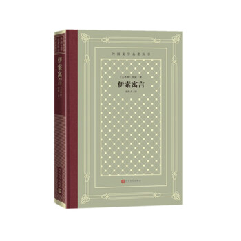 伊索寓言 伊索寓言