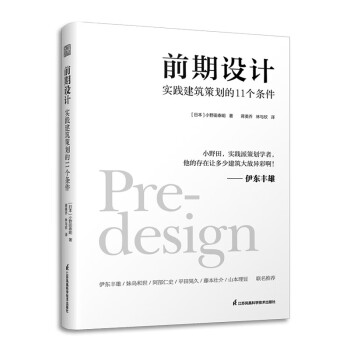 前期設(shè)計(jì) 前期設(shè)計(jì)